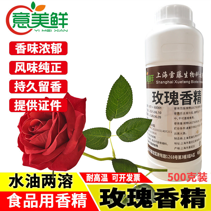 食用玫瑰花味香精商用鲜花饼干饮料泡奶茶汤烘培食品级玫瑰香精油