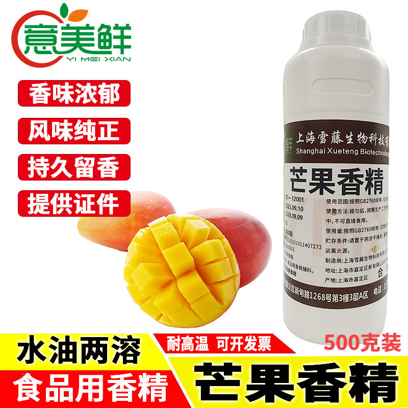 食用浓缩芒果香精杨枝甘露风味香精果汁饮品烘焙钓鱼料商用增香剂