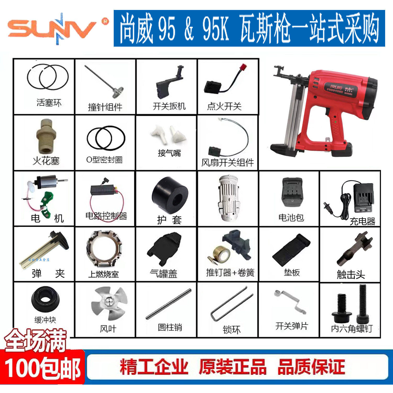 射钉枪专用射钉一体尚威图片