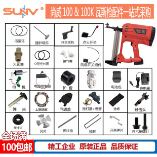A 尚威100K瓦斯枪配件射钉枪射钉器门窗瓦斯射钉抢气钉枪管卡座卡
