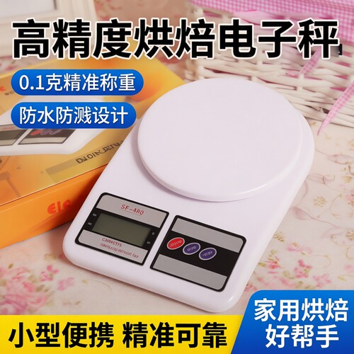 铁虎子高精度烘焙电子称