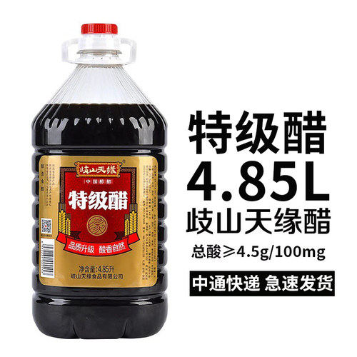 粮食酿造特级岐山醋泡黑豆