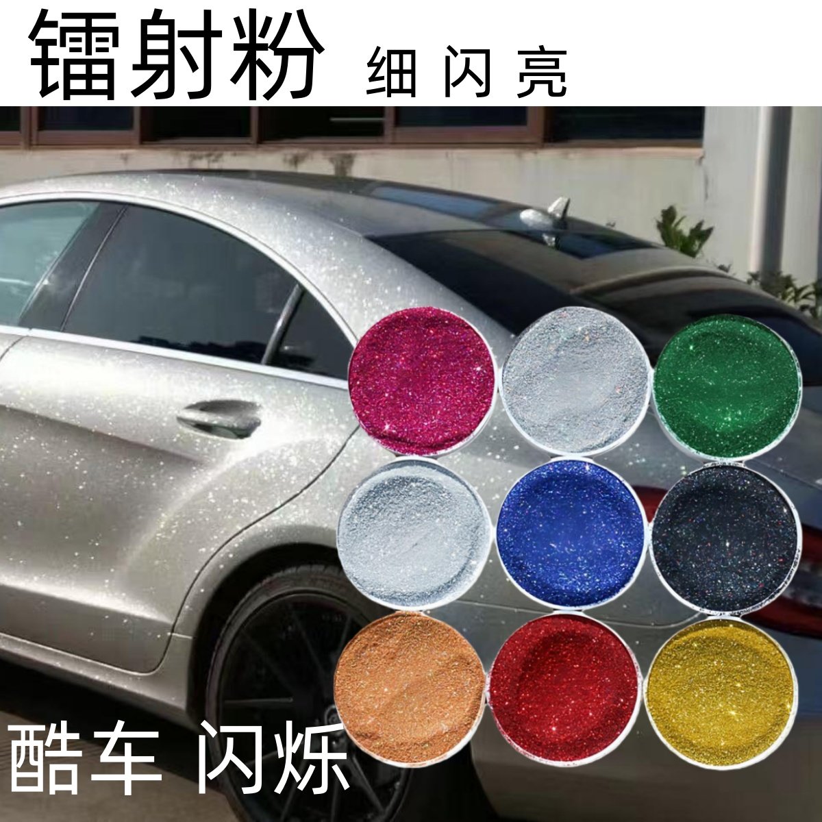特效镭射粉超细钻石闪粉光幻彩变色珍珠粉汽车摩托车颜料喷漆调漆