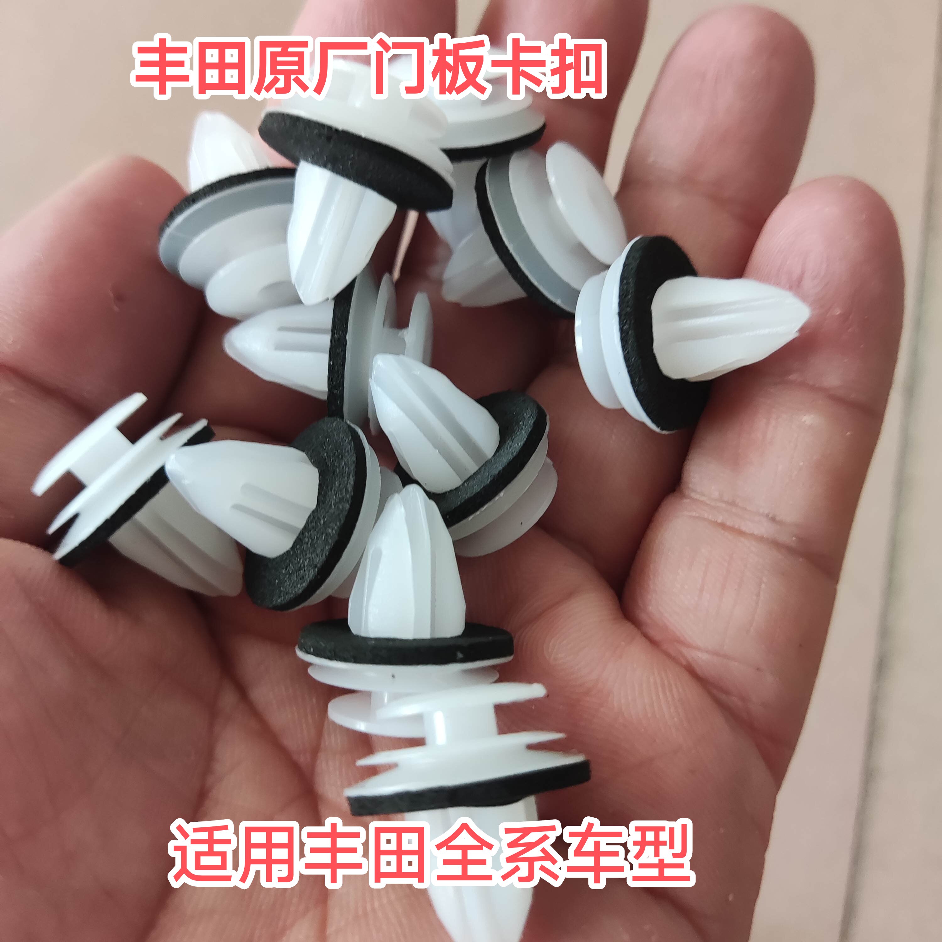 适配丰田卡罗拉霸道RAV4皇冠锐志花冠门板车门内饰板固定卡扣原厂图片