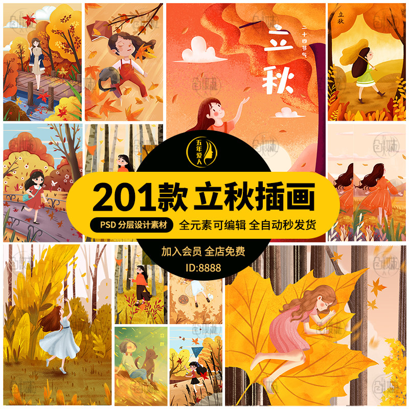 秋季风景插画psd海报背景模板秋天枫叶落叶人物设计模板ps素材图