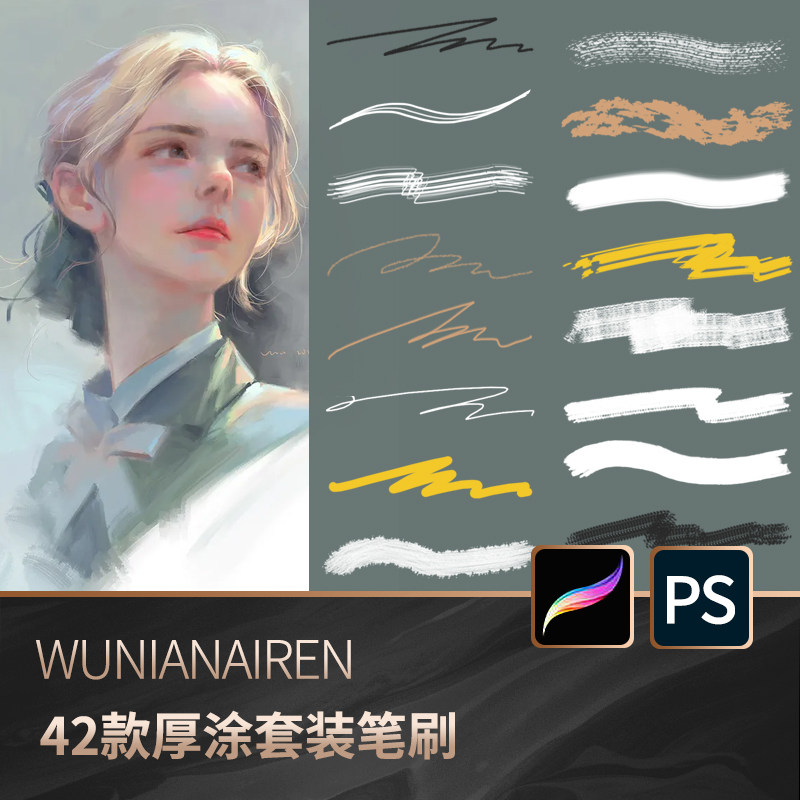 厚涂ps笔刷procreate笔刷复古炭笔人像插画油画质感肌理上色