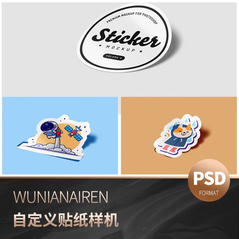 文创自定义半透明质感不干胶贴纸设计展示贴图样机效果图psd素材