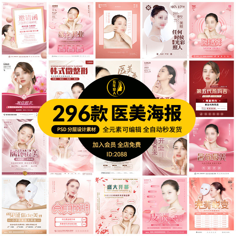 创意高端医美美容整形整容宣传活动促销海报展板模板psd/ai素材