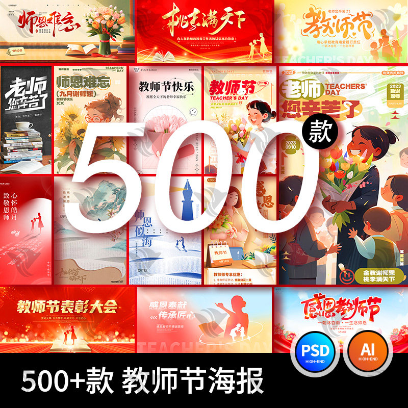 感恩教师节手机H5活动促销宣传推广展板ai设计psd素材海报模板