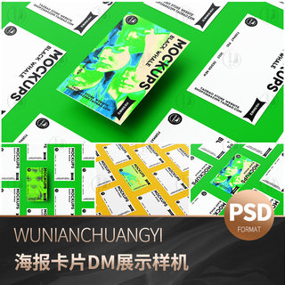 多角度高品质平铺排列质感海报卡片DM展示PSD贴图样机设计素材PS