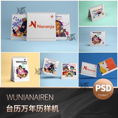 新款台历日历万年历样机智能贴图效果展示品牌VI提案PSD设计素材