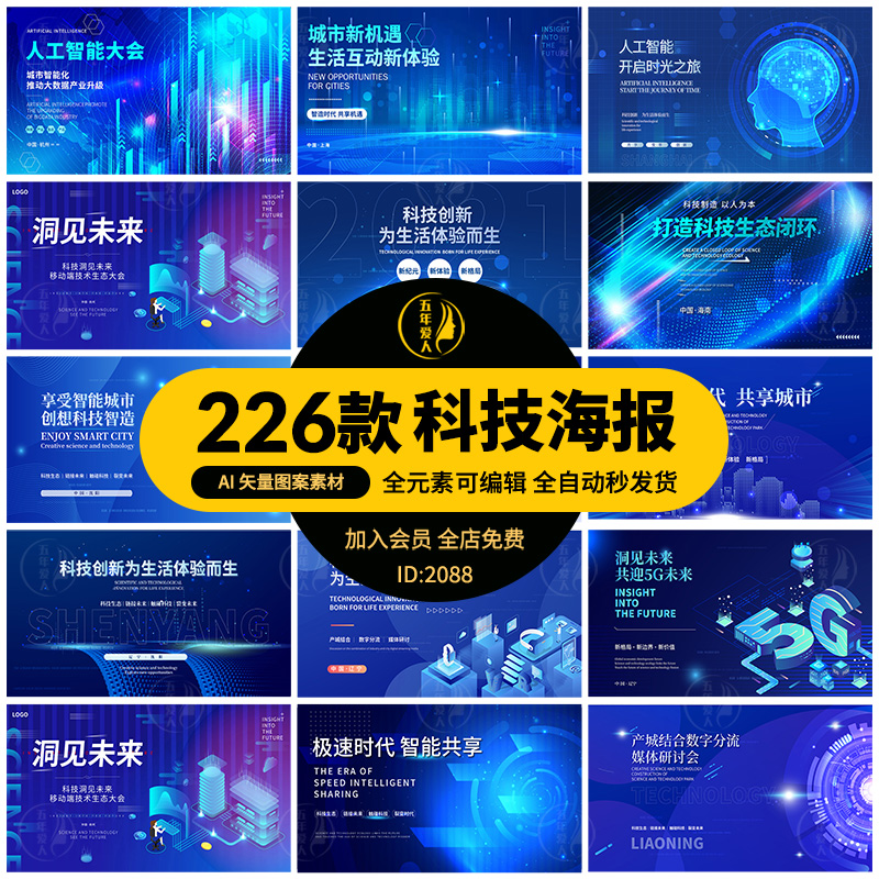 高端蓝色科技风banner互联网5G酷炫海报AI矢量展板渐变背景素材 商务/设计服务 设计素材/源文件 原图主图