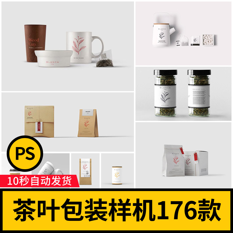 茶叶包装234盒PS袋罐瓶logo展示VI智能贴图样机PSD效果素材-封面