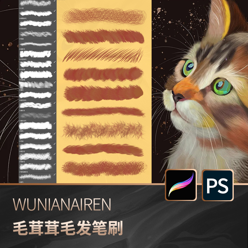 ps笔刷procreate笔刷可爱毛茸茸毛发毛球动物毛绒毛质感绘画画笔