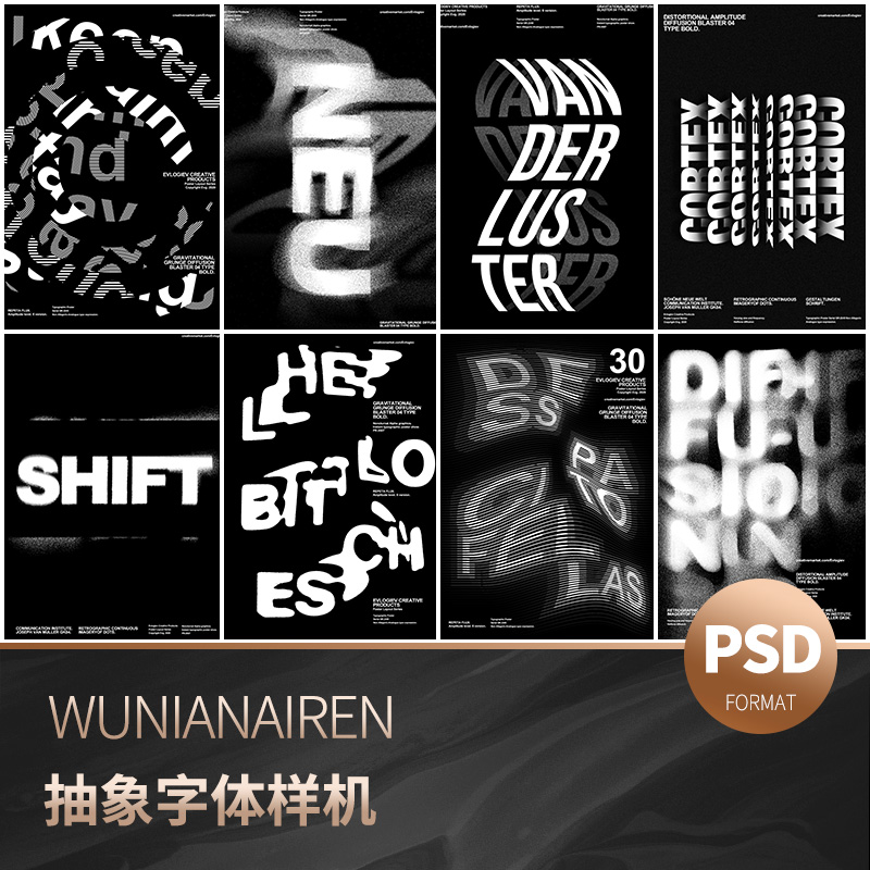 潮流创意抽象视觉标题海报字体扭曲变形ps效果样机psd设计素材