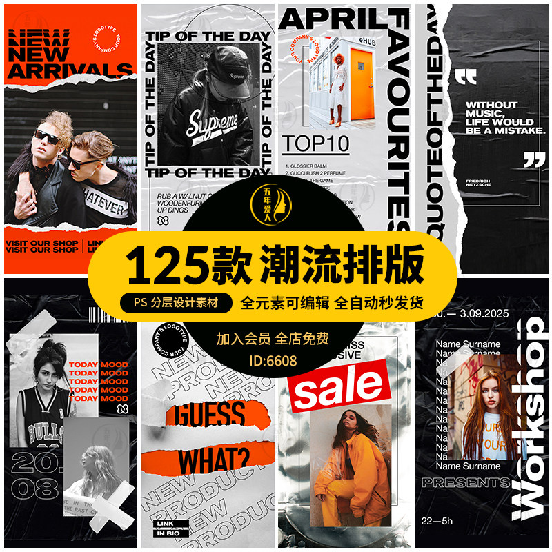 潮流酷炫淘宝男装创意拼贴图文排版psd模板宣传广告设计分层素材