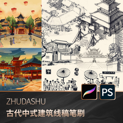 古典古风四合院宝塔风景亭子插画线稿古建筑procreate笔刷ps笔刷