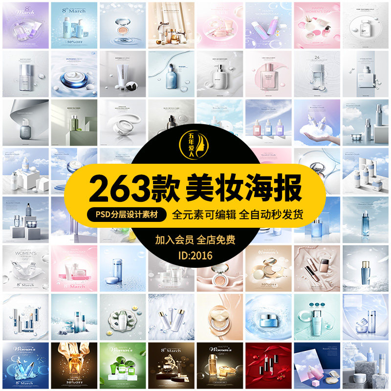 ps创意美妆化妆品护肤品冬季补水广告海报背景psd设计素材模板图