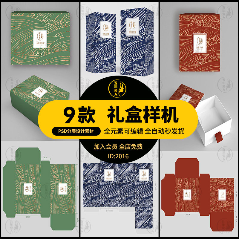 矩形礼盒纸盒子平面展开图包装效果图展示psd贴图样机ps设计素材