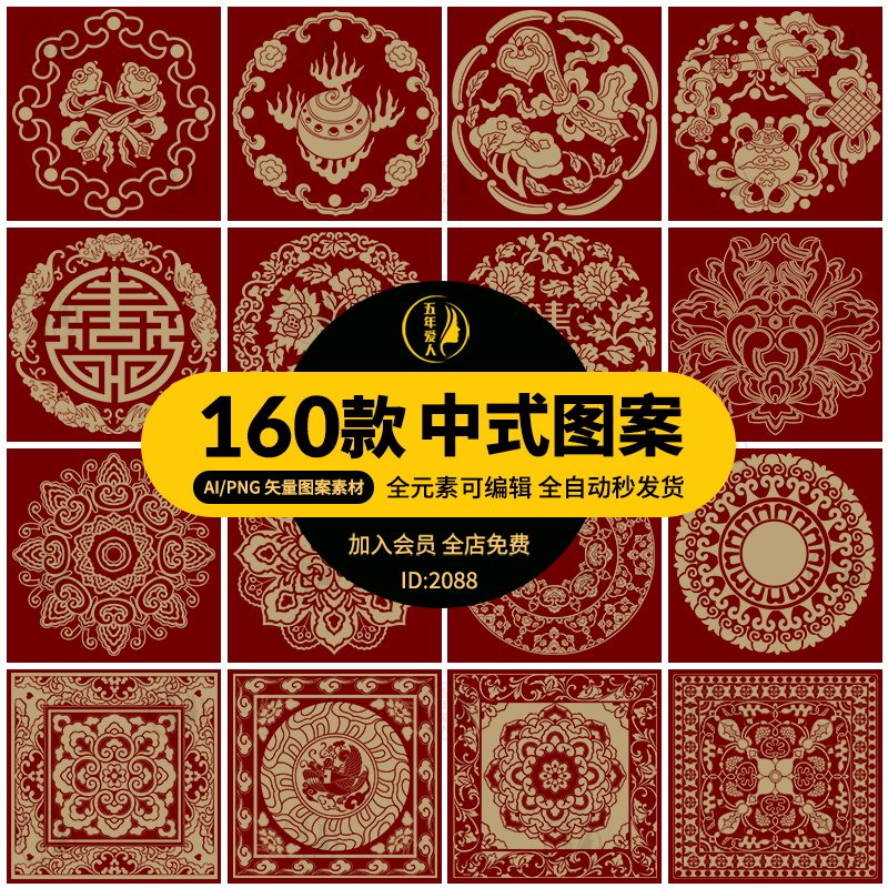 中国风传统吉祥寓意图案古代喜庆祥瑞纹样纹饰png免抠eps矢量素材