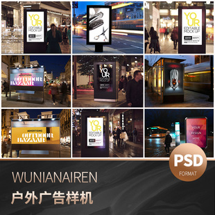 户外灯箱广告牌海报智能贴图样机模板场景VI展示效果PSD设计素材