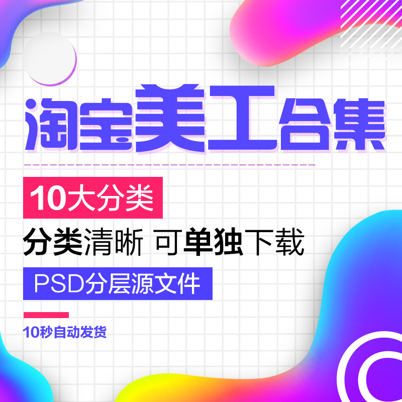 2021淘宝美工海报描述详情页首页主图店铺装修PSD模板PS设计素材