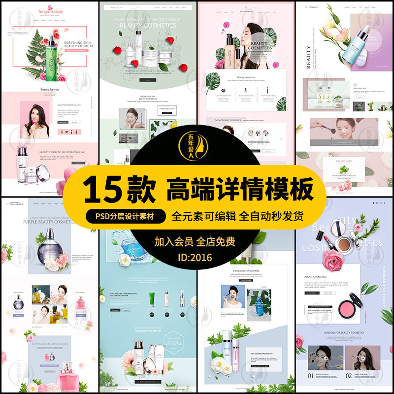 优雅美容养颜护肤化妆品广告网页首页详情页面psd设计素材图模板