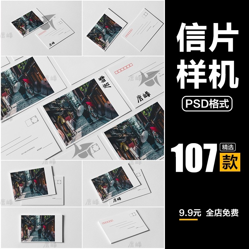 高端明信片卡片名片ps邀请函vi设计提案展示psd智能贴图样机效果