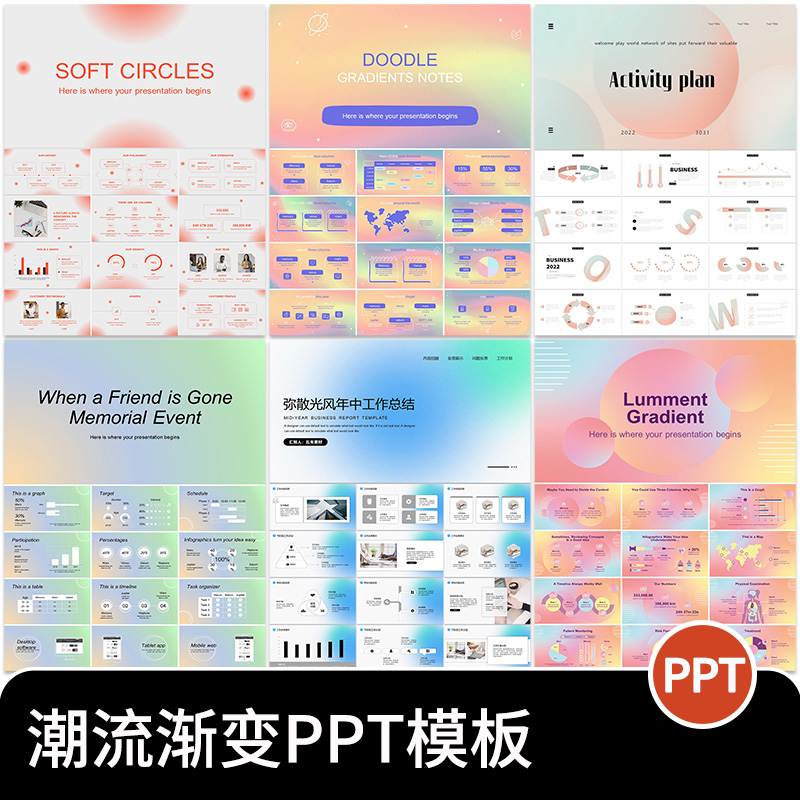 ppt模板高级感潮流渐变工作总结年终述职汇报毕业答辩素材动态-封面