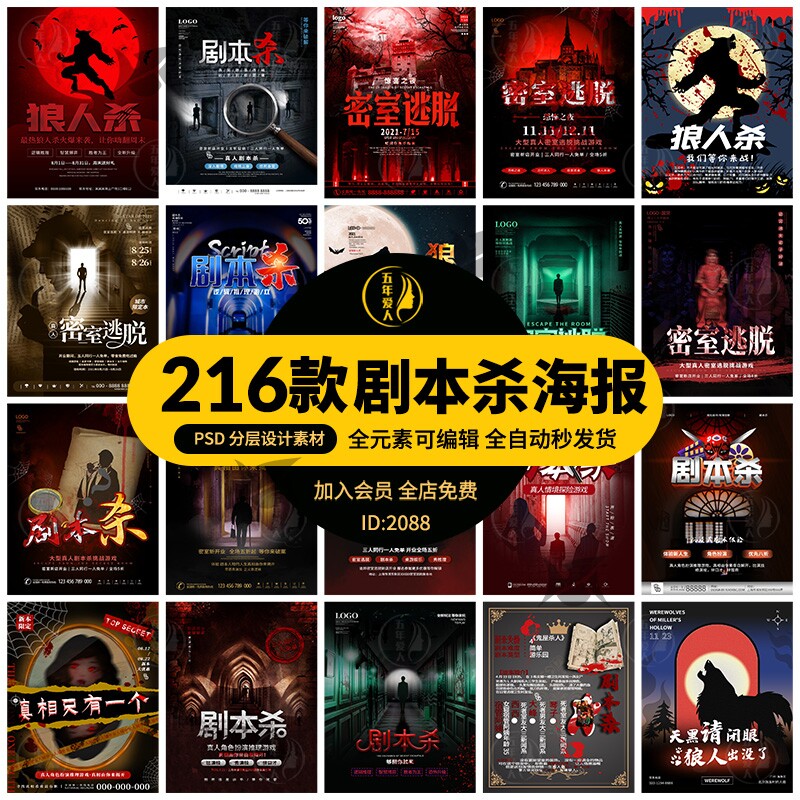 复古恐怖剧本杀密室逃脱狼人杀娱乐ps活动宣传海报模板psd设计素