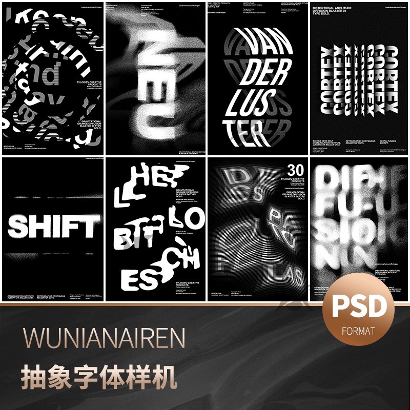 潮流创意抽象视觉标题海报字体扭曲变形ps效果样机psd设计素材