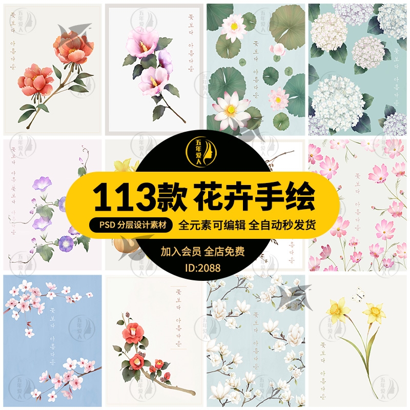 新款PS日式古风简约清新花卉荷花樱花植物手绘装饰画画芯PSD素材图片