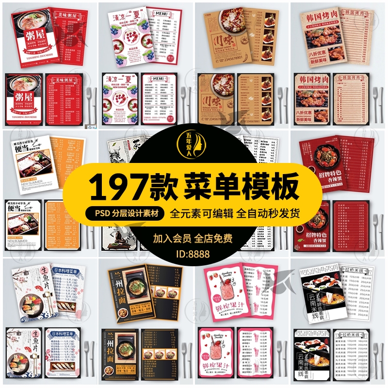 餐饮美食日本料理火锅冒菜价目表菜谱菜单宣传单psd设计素材模板