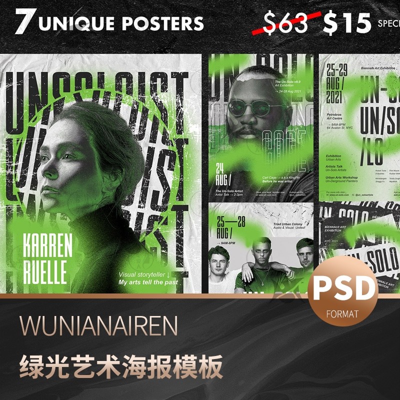 新款艺术音乐演出展览艺术展艺术家活动海报psd设计素材模板ps