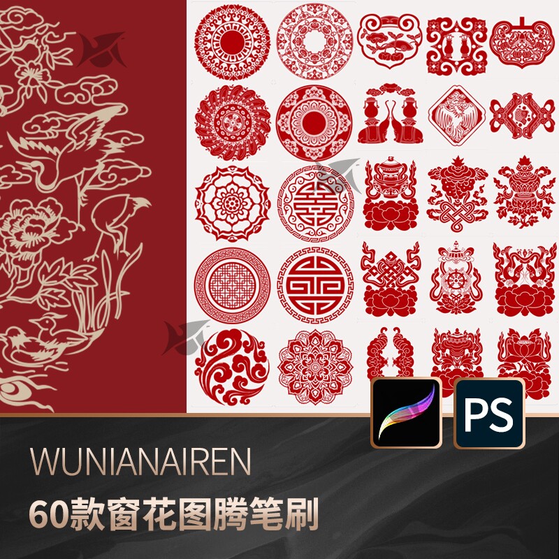 procreate笔刷ps笔刷复古中式剪纸窗花花纹图腾民族风鱼图案线稿