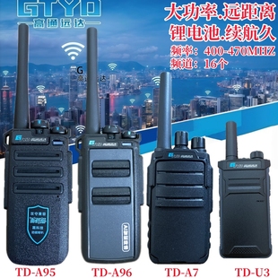 358S自动一键对频远距离电池 A95对讲机A2M3U3TD 高通远达TD A85