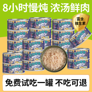 猫罐头浓汤鸡丝猫罐头营养宠物零食鸡丝罐有肉有汤流浪猫救助罐头