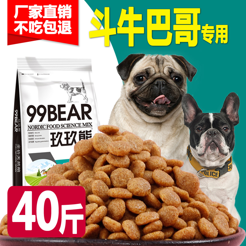 狗粮20kg40斤斗牛巴哥英斗法斗专用英牛法牛成犬幼犬八哥斗牛犬 宠物/宠物食品及用品 狗全价膨化粮 原图主图