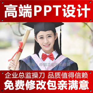 专业撰写商业计划PPT可行性报告PPT市场调研PPT创作融资计划PPT