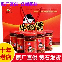 包邮新年春节送礼佳品 湖北大冶特产 灵溪豆豉牛肉酱225g*6瓶礼盒