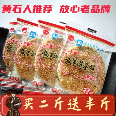 正宗超薄黄石港饼湖北特产小零食