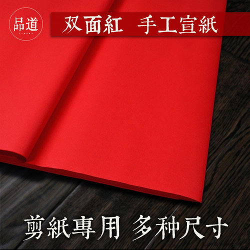 剪纸专用窗花传统手工双面红包邮