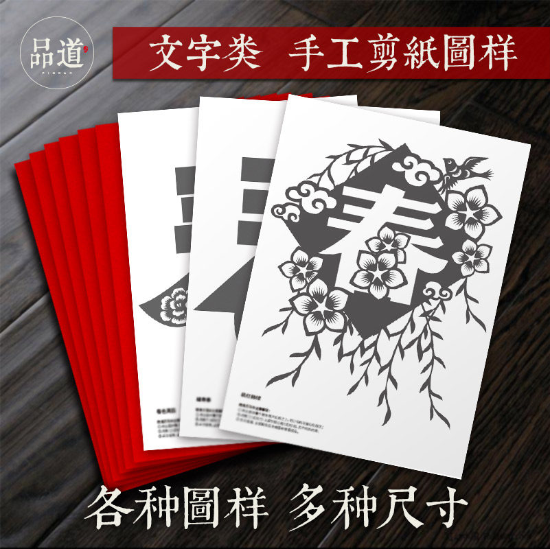 中国风传统福禄寿喜财diy剪纸