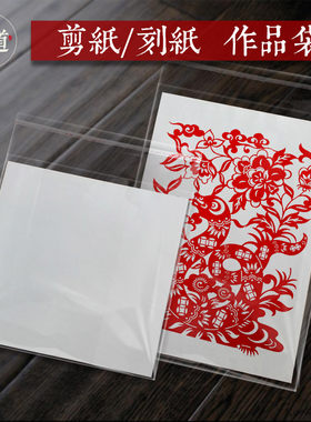 剪纸作品收纳透明自封口整理展示
