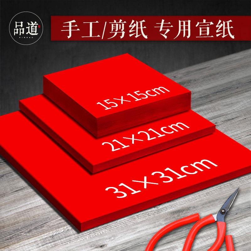 剪纸专用窗花传统手工双面红包邮