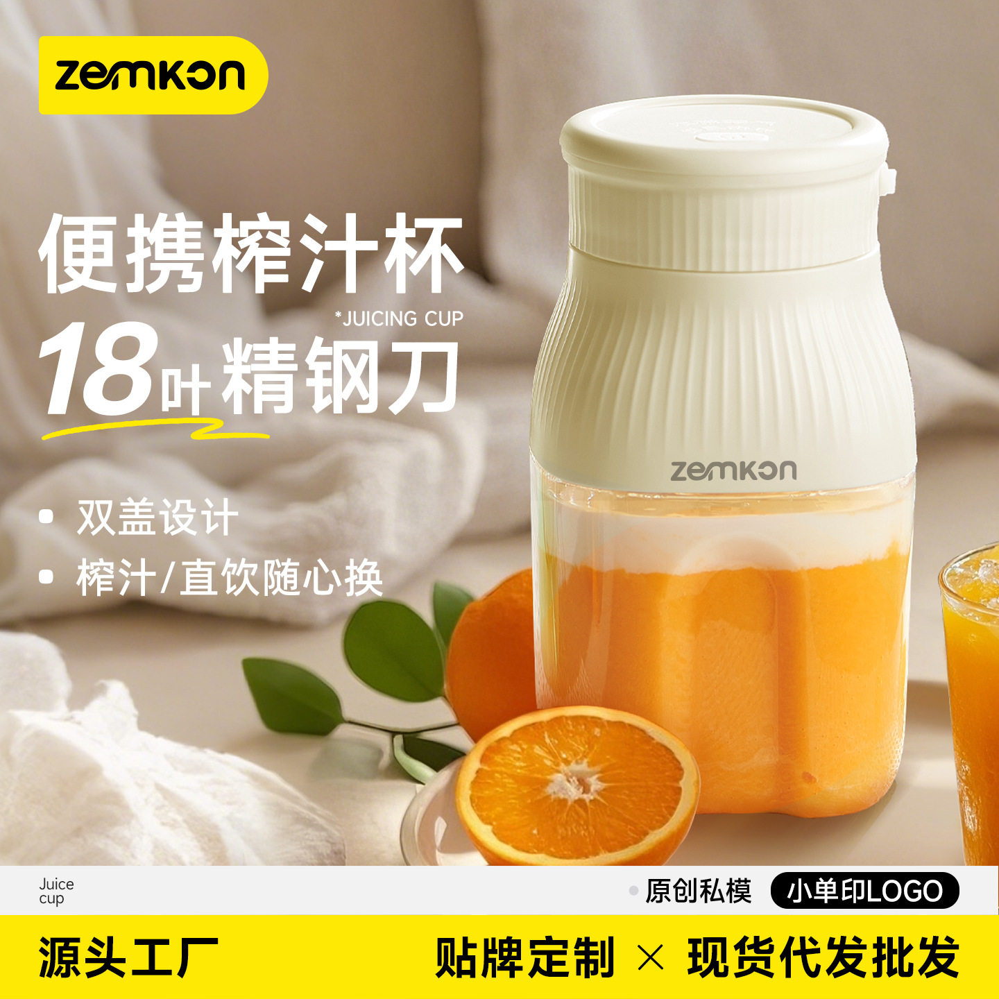 德国Zemkon便携式榨汁机小型迷你榨汁杯全自动家用充电无线果汁机