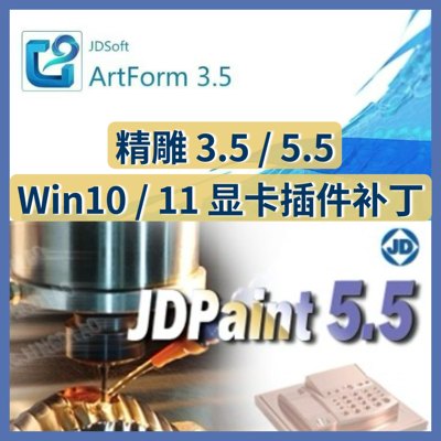 精雕软件5.5 3.5显卡插件补丁解决win10/11卡顿3D模式无法返回2D