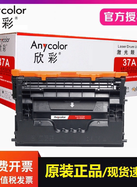 欣彩AR-CF237A硒鼓 适用惠普37A M607n M608dn M609x打印机墨粉盒