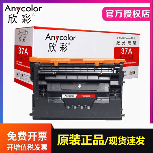 欣彩AR-CF237A硒鼓 适用惠普37A M607n M608dn M609x打印机墨粉盒