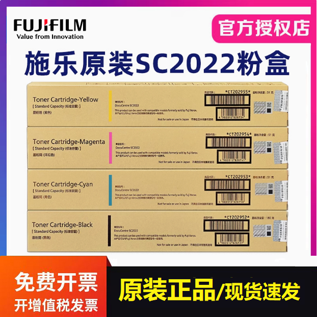 原装富士施乐胶片SC2022墨粉盒 DC2022碳粉 SC2022墨粉筒CT202952